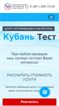 Mobile Screenshot of kubtest.ru